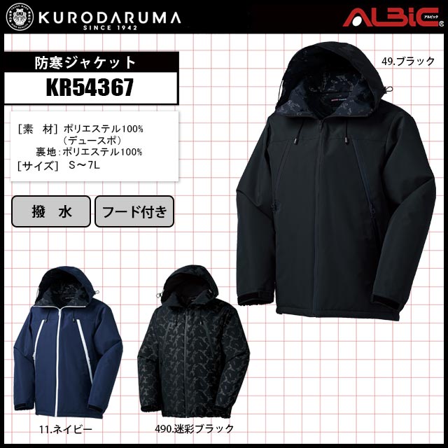 KR54367 防寒ジャケット