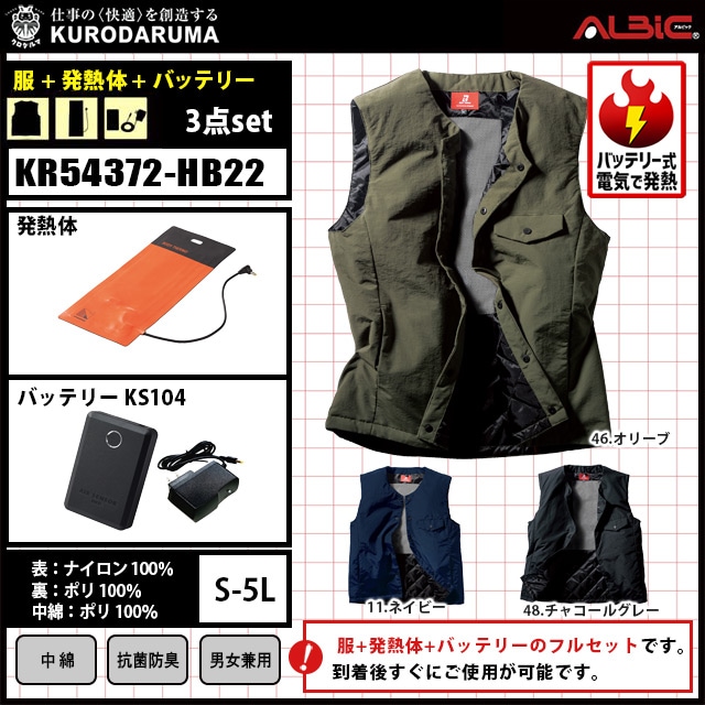 電熱ベスト KR54372 フルセット 防寒服ならユニフォーム ステーション