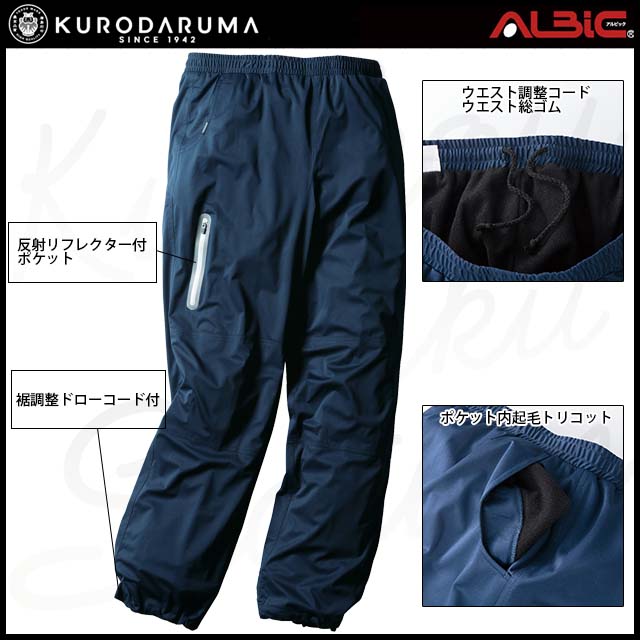 動きやすく暖かい裏フリース撥水・防風・ストレッチ防寒パンツKR57209