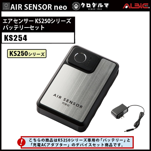 20V対応_【KS254 セット】_大型バッテリーset(充電器付きKS106)_(エア