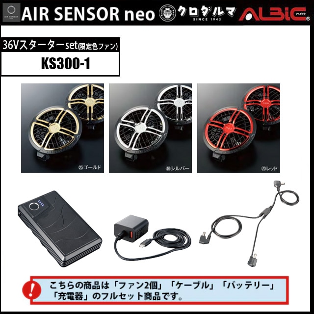 KS3001 �������󥵡� KS3001 36V����������set(���꿧�ե���)