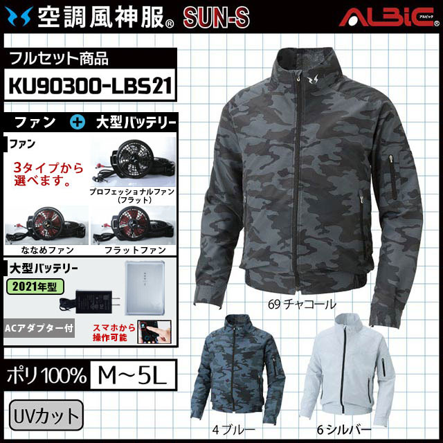 空調風神服 KU90300| サンエス 迷彩柄 長袖ファン付ウェア