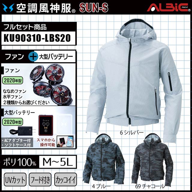 空調風神服 長袖ブルゾン(フード付） KU90310