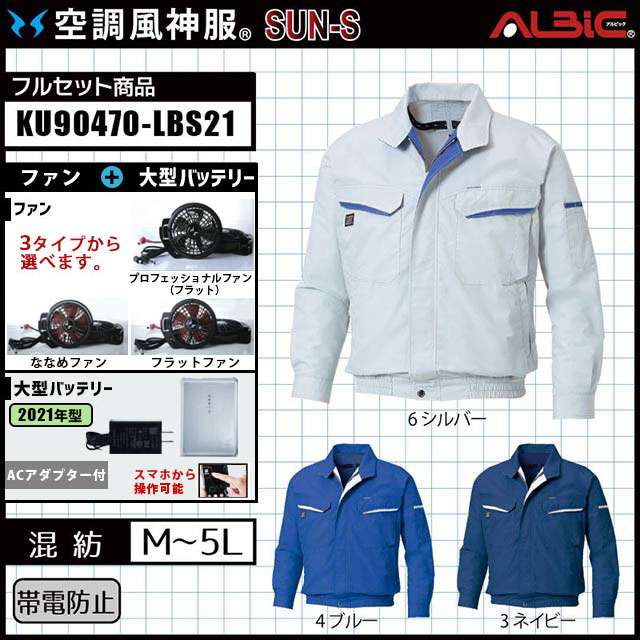空調風神服 長袖ブルゾン KU90470