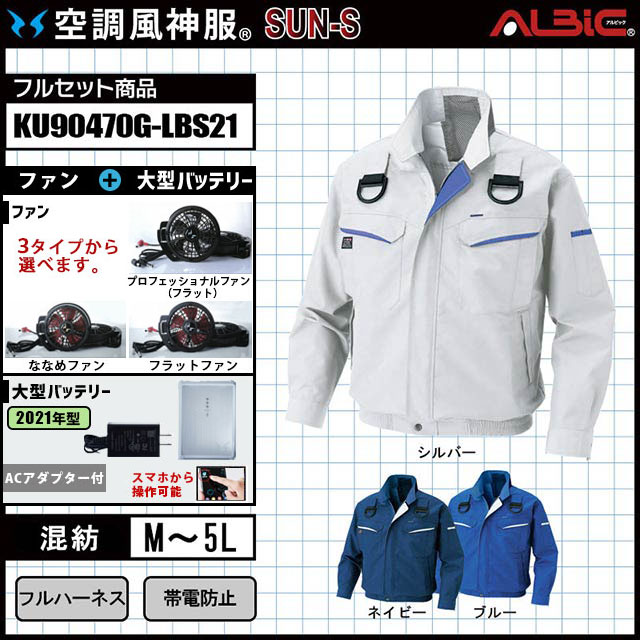 空調服(R) KU90550/ライトブルー/5L SK23011K50 長袖ブルゾン 