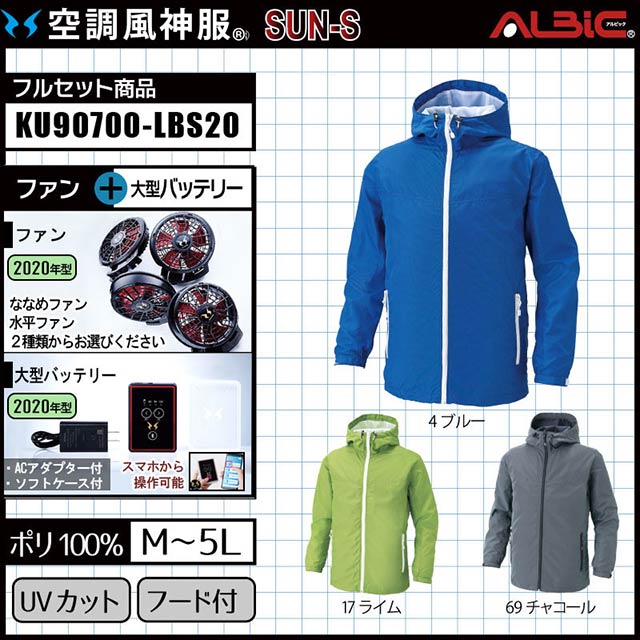 空調風神服 長袖ブルゾン(フード付） KU90700