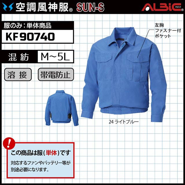 KF90740 服単体】_難燃素材で溶接作業に対応するブルゾン