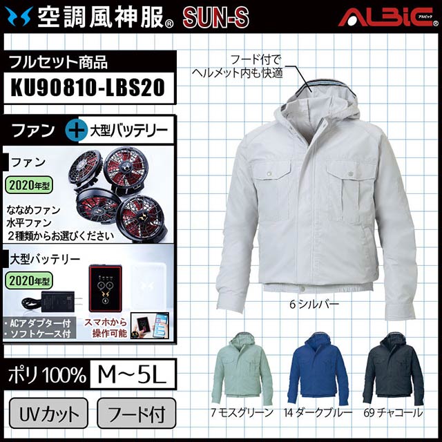 正規 KU90810 空調服 R ポリエステル製フード付き FA01012K90 ファンカラー：ブラック CB01011 BT01412セット  チャコール 3L