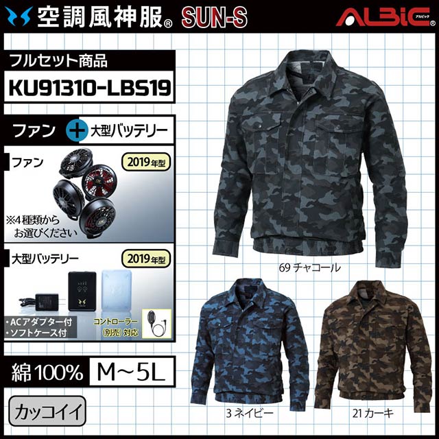 カモフラ迷彩柄で汚れも目立たない綿ジャケット 19年型set 空調服ステーション