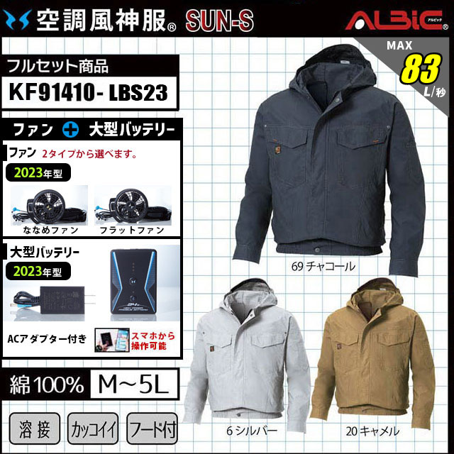 空調風神服 KF91410
