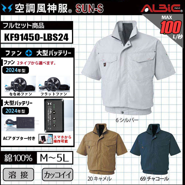 2024年 最新モデル』綿100％半袖ブルゾンタイプの空調風神服KF91450(旧品番：空調風神服 KU91450)+ファン+バッテリー セット