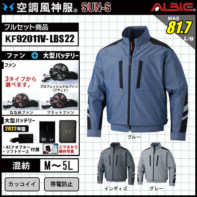 空調風神服 KF92011V-LBS22