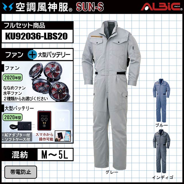 つなぎ空調服 最強説 全身爽快つなぎ空調服を徹底解説