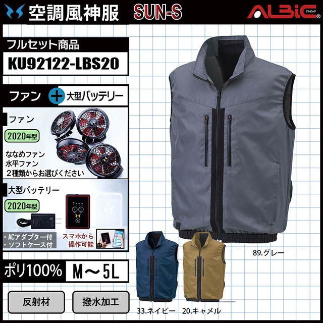 空調風神服 Ku 年set 撥水加工ドビー素材採用のワーキングベスト