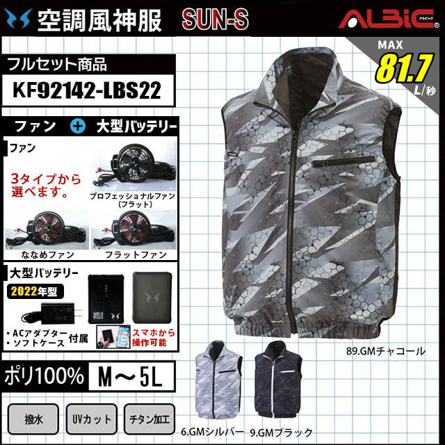 空調風神服 セット KU92162