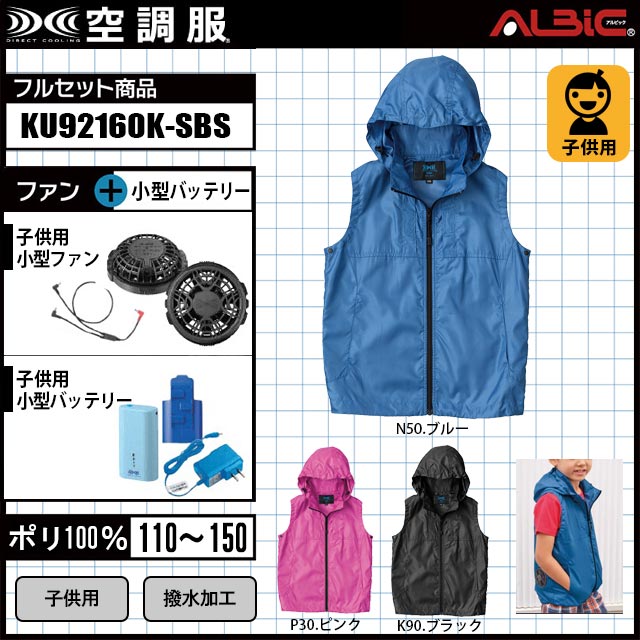 空調服 バッテリー ファン フルセット ベストタイプ（size 3L） - 扇風機