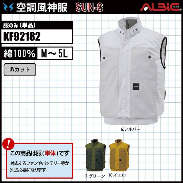 空調風神服 KU92182 | サンエス ベスト型ファン付ウェア(2022/9/15更新)