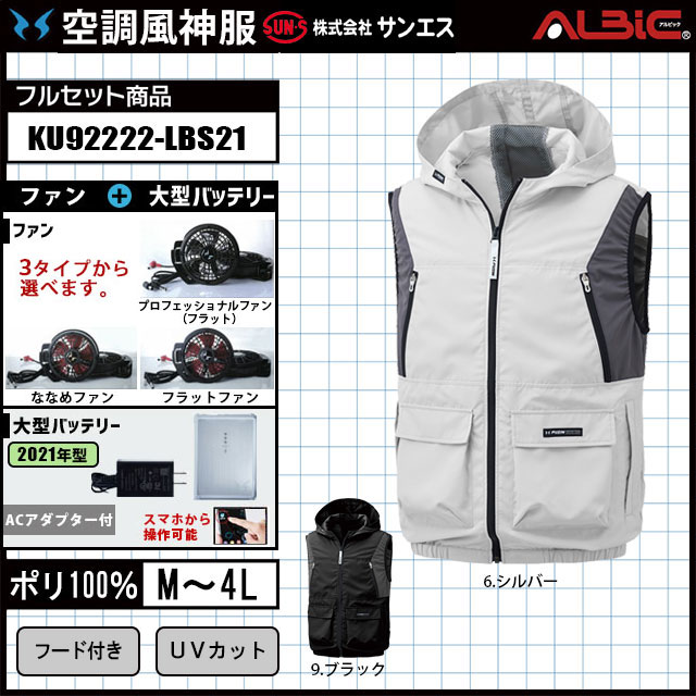 Cooling Wear] サンエス (KU91490) 空調風神服 ベスト＋2022年新型日本製バッテリー(RD9290J)＋2022年新型ななめハイパワ  通販