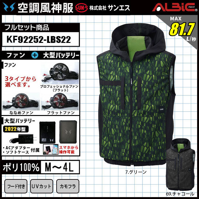 ハイコーキ【新品　未開封】空調風神服  コンプリートセット