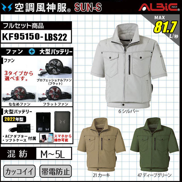 大き目胸ポケットが便利な空調風神服 半袖ブルゾン KF95150 2022年set