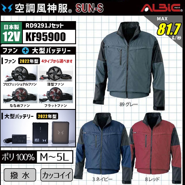 空調風神服 KU95900 | サンエス 撥水機能付きブルゾン型 ファン付