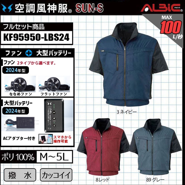 空調風神服 日本製 24Vファン Mサイズ 空調服 空調服風神服24v 2023年セット - ユニフォーム ステーション