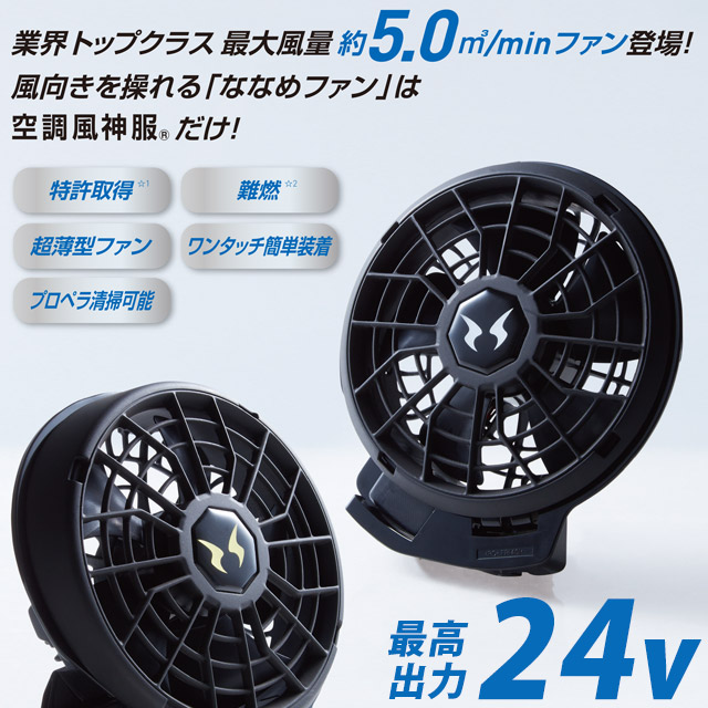 空調服神風　24v バッテリー　ファン　ワークマン