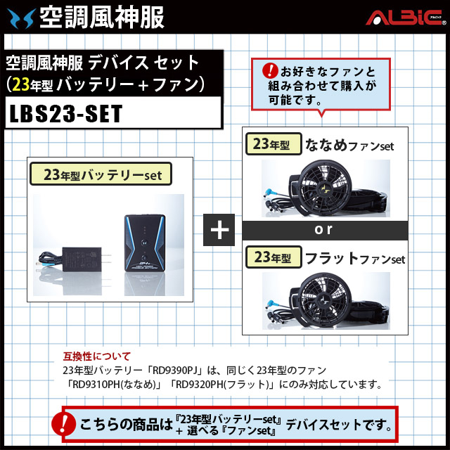 サンエス2023年モデル24V バッテリー/ななめファン