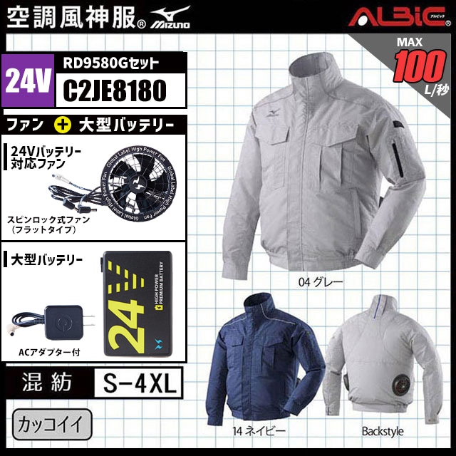 空調風神服 サンエス ファン&バッテリー&ミズノ空調服Lサイズ&送料込み