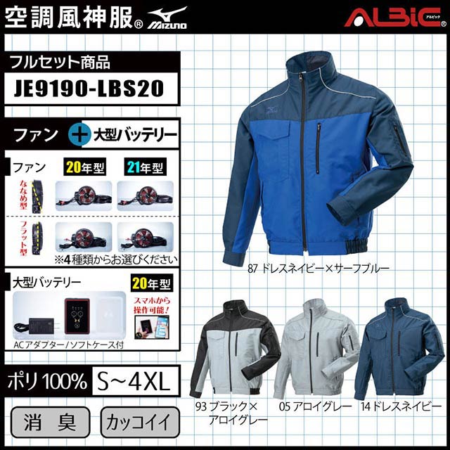 空調作業服 ファン付き ミズノ エアリージャケット セット F2JE9190 マットブラックファン＆バッテリーセット KS-10ltd 高強度素材 ブルゾンー 熱中症対策 - 4