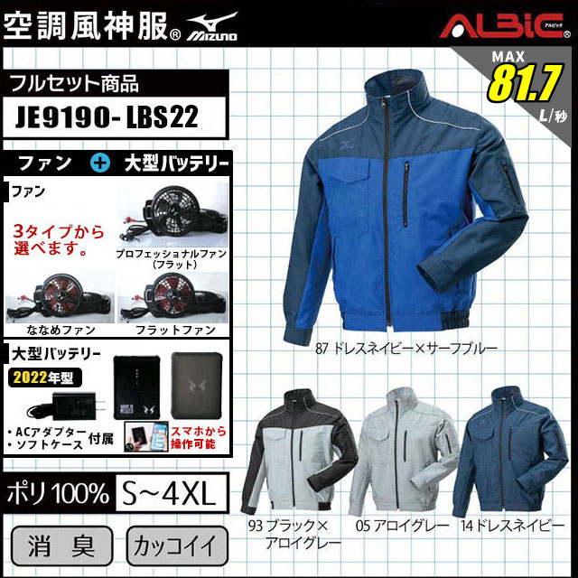 空調風神服 JE9190