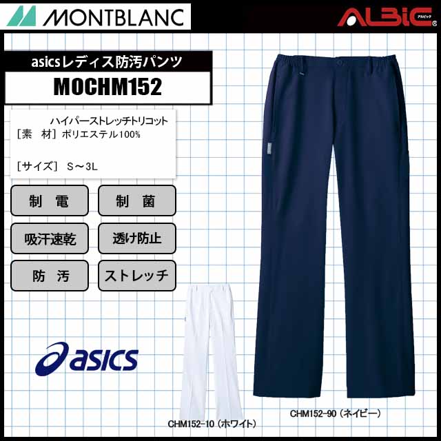 uss2ウェア　M 住商モンブランMOCHM152asicsレディス防汚パンツ｜空調服ST