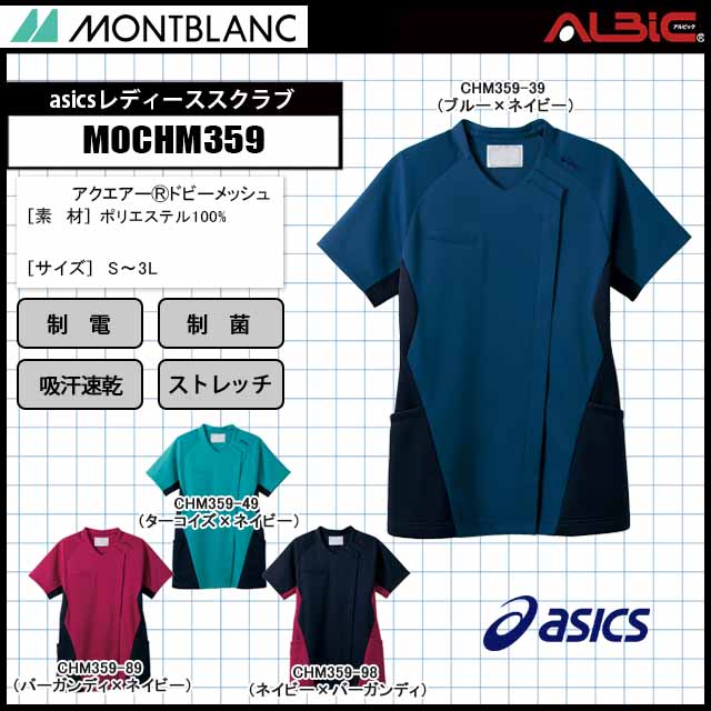 住商モンブランMOCHM359asicsレディーススクラブ｜空調服ST