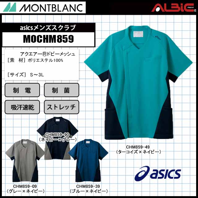 住商モンブランMOCHM859asicsメンズスクラブ｜空調服ST