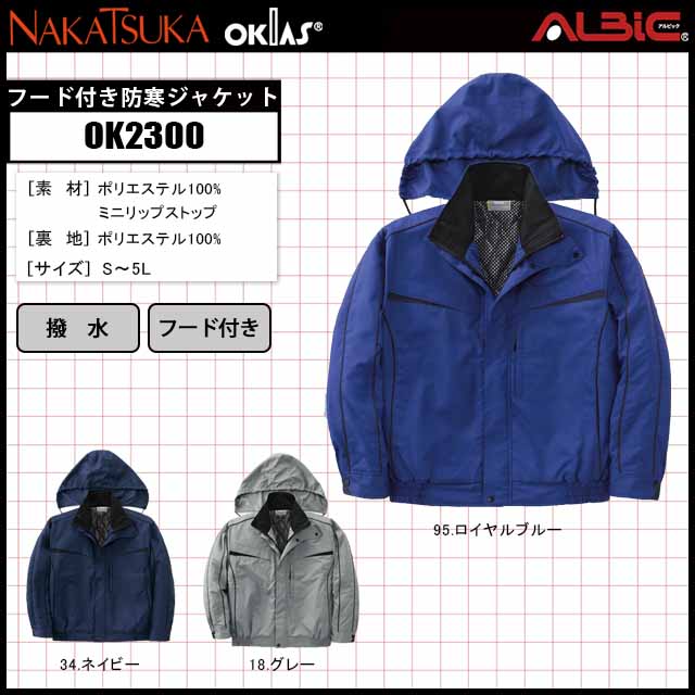 裏地は蓄熱保温素材で温かい！フード付き防寒ジャケット_OK2300