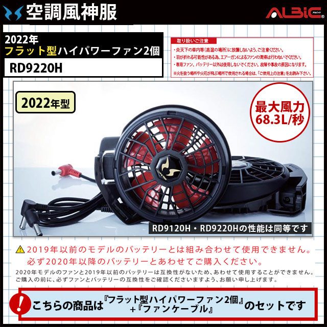 空調服ファンバッテリー　22V セット発送一週間程度です