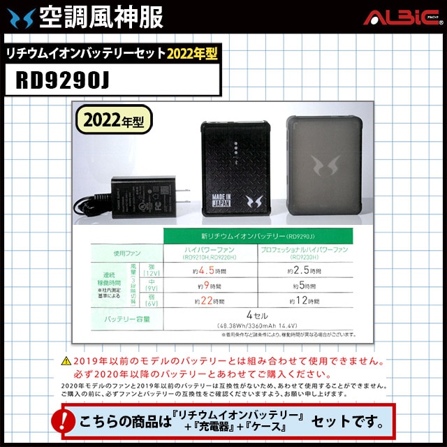 12V対応_【RD9290J】_圧倒的実績の22年型バッテリーset（充電器 