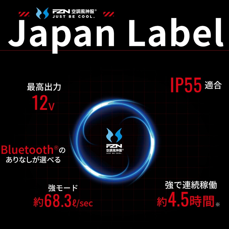 空調風神服 日本製 12Vバッテリーセット bluetooth対応無モデル RD9293NJ