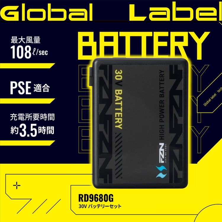 空調風神服 30Vバッテリーセット RD9680G