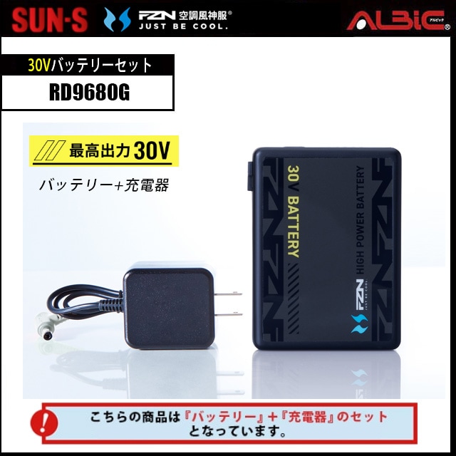 空調風神服 30Vバッテリーセット RD9680G