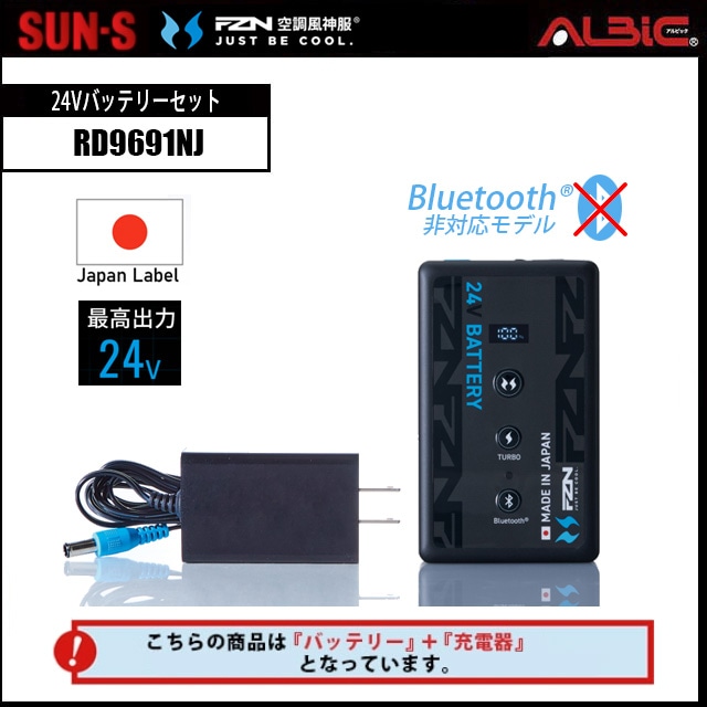 空調風神服 日本製 24Vバッテリーセット bluetooth対応無モデル RD9691NJ