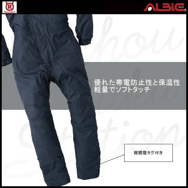 身体を冷えから守ってくれる軽量のウィンターメカニックスーツRO2310