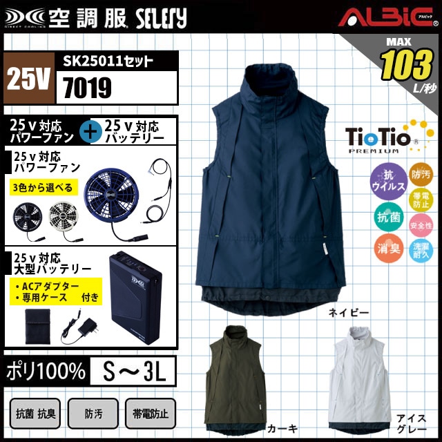 空調服®︎ 7019
