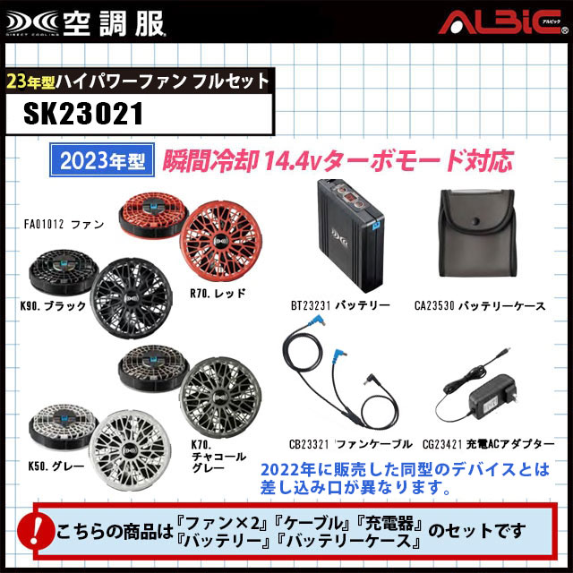 ��Ĵ�� 14.4v�Хåƥ꡼set SK23021 