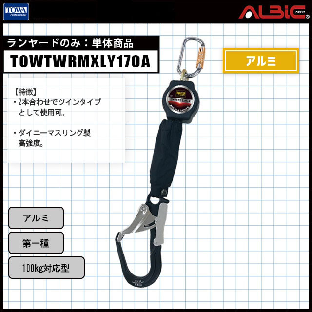 TOWA 巻取式ランヤード 単品