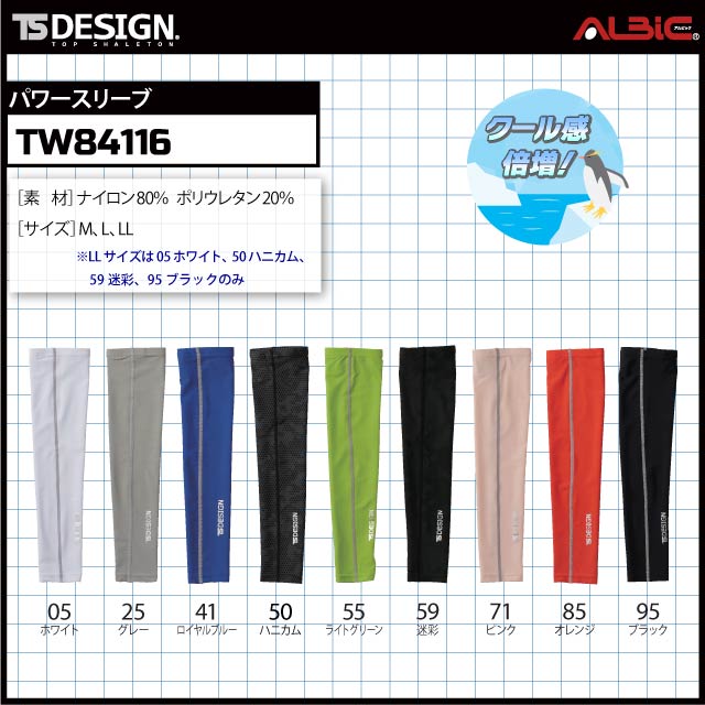 TW84116】人気のTSデザイン_接触冷感素材のアームカバー