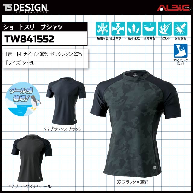 TS DESIGN (TSデザイン) ハイネックショートスリーブシャツ ホワイト 841551 2002 作業服 ユニフォーム 藤和