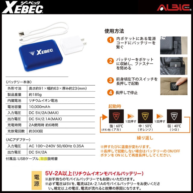 ジーベック【XE161】_電熱服用 バッテリー単体