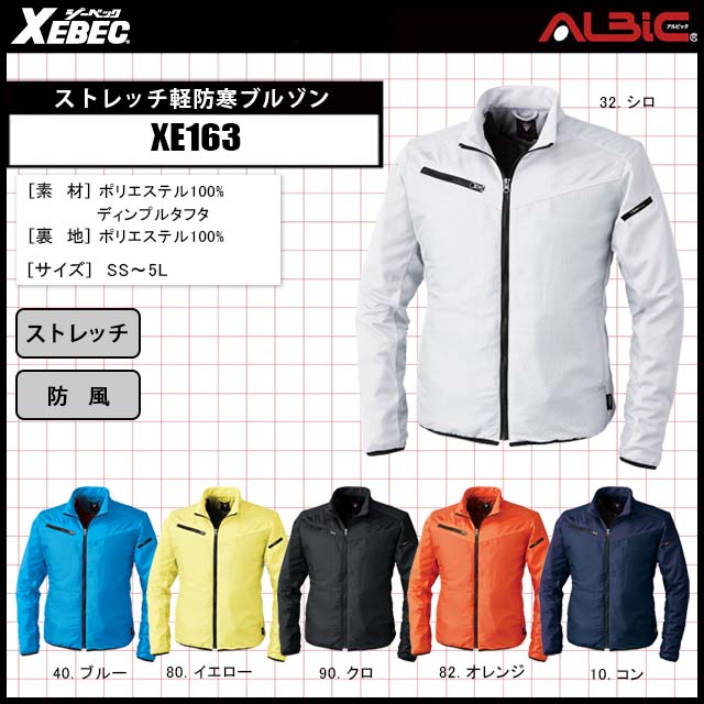 背裏は蓄熱保温素材で保温は抜群、ストレッチ軽防寒ブルゾン_XE163