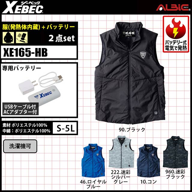 電熱ベスト XE165